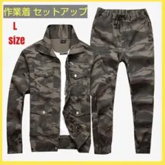 作業着 上下セット 迷彩柄 ストレッチ素材 作業服 上下 L~XLサイズ相当