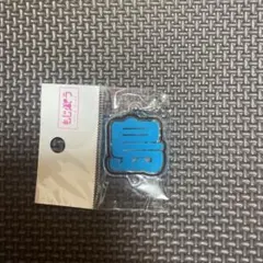 Hey! Say! JUMP うちわ キーホルダー 中島裕翔