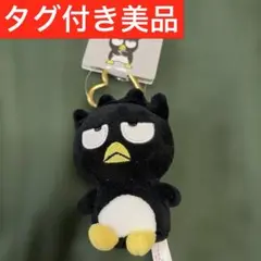 バッドばつ丸 ミニマスコット ハートカラビナ