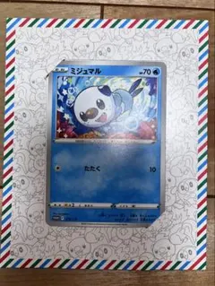 ミジュマル　ポケカ