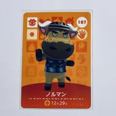 【amiibo】ノルマン