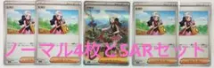 インフェルノX ヒカリ ノーマル4枚とSARセット