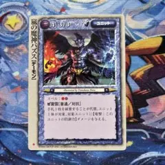 バハムート モンスターコレクション tcg カード レトロ レア 昔 希少