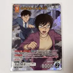 名探偵コナン コナンカード TCG 哀色の宿命 MR 佐藤美和子 高木渉