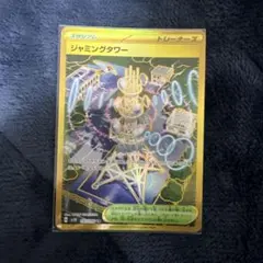 ポケカ　ジャミングタワー　UR