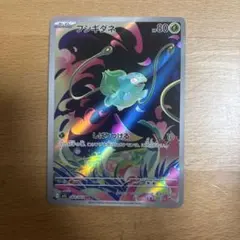 フシギダネ AR MEGA 拡張パック メガブレイブ 064/063 - メルカリ