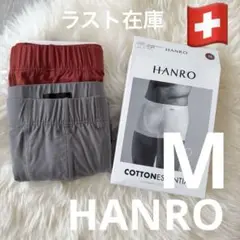 ★新品★HANRO メンズ ボクサーパンツ Mサイズ ダークグレー・レッド　2枚