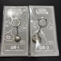 ドラゴンクエスト メタルチャーム　メタルスライム　メタルキング