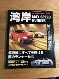 2026年最新】湾岸MAX SPEEDの人気アイテム - メルカリ