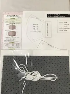 011 ～フェリシモ～ コーディネイトが楽しみ！ 2パターン作れる布マスクキット