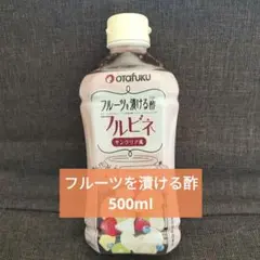 (新品)フルーツを漬けて楽しむ酢500mlのサムネイル