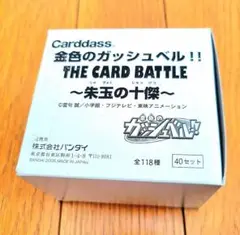 金色の ガッシュ　カード　朱玉の十傑 1箱（40セット160枚) 金色の ガッシュ カード 朱玉の十傑 1箱（40セット160枚) BANDAI