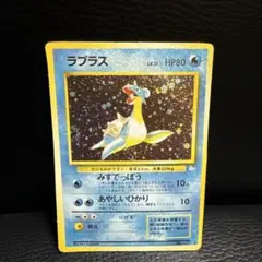 渦巻ホロ 旧裏 ラプラス ☆ 第3弾拡張パック - メルカリ