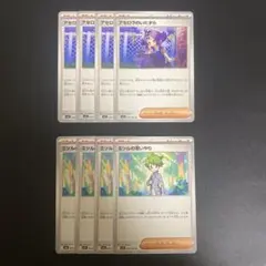 ミツルの思いやり　アセロラのいたずら　各4枚