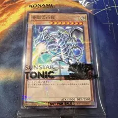 遊戯王 サンスタートニック コラボ 青眼の白龍-ブルーアイズホワイト