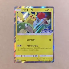ピカチュウ プロモ 249/SM-P ポケモンカードフレンドリィショップ