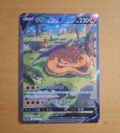 【早い者勝ち】リザードンV SAR