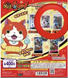 妖怪ウォッチ ミニチュアパッケージコレクション　２種