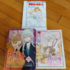 2025年最新】神様はじめました DVD 過去編の人気アイテム - メルカリ