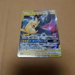 ピカチュウ＆ゼクロムGX ①