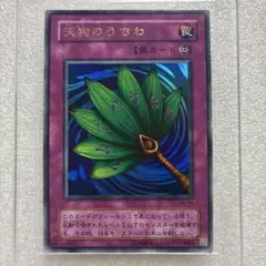 遊戯王　天狗のうちわ