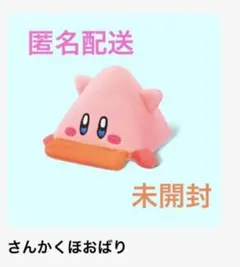 カービィ ぬいぐるみ さんかくほおばり