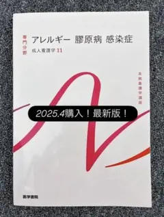 看護学生　教科書　2023年度（令和5年度）購入 看護教科書 2023年購入 即購入不可 - メルカリ