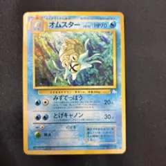 オムスター ポケモンカード
