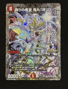2026年最新】偽りの希望 鬼丸「終斗」の人気アイテム - メルカリ