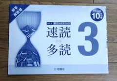現代文 解法のテクニック 速読×（かける）多読 「解答　解説書」　 啓隆社