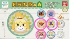 どうぶつの森 クリアラバーコースター 　3種セット