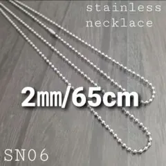 ALLステンレス製☆SN06☆2㎜/65cm☆ボールチェーンネックレス