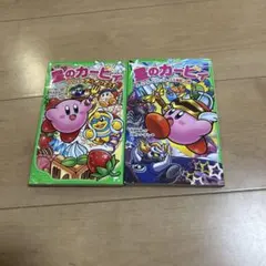 星のカービィ まんぷくまんまる、グルメフェス! スーパーカービィハンターズ大激闘