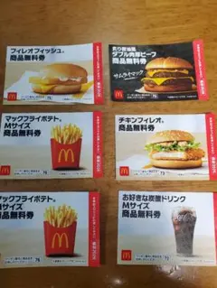 マクドナルド 商品無料券 セット