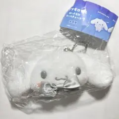 シナモロールぬいぐるみボールチェーン2