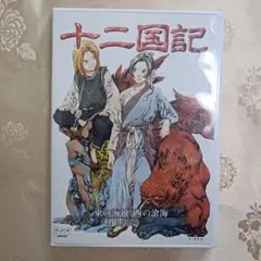 十二国記 DVD セット 19本 Amazon.co.jp: 十二国記 DVD BOX 1 「月の影 影の海」 : 久川綾, 子安