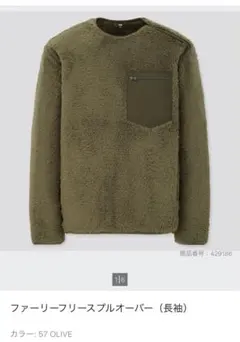 ど*ら様 【美品】UNIQLO ファーリーフリースプルオーバー S オリーブ