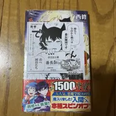 魔入りました!入間くん外伝 ―カルエゴ編― 1巻 TSUTAYA 特典 オペラ