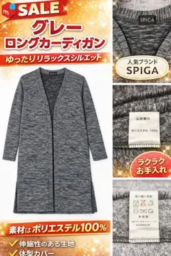 SPIGA ロングカーディガン グレー ポリエステル100% 春秋 M相当のサムネイル