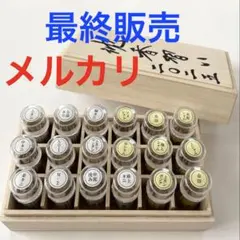 沈香習い2025 (限定品) 最終出品