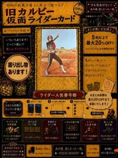 Calbee 仮面ライダーラッキーカード 99-1 99-2 セット - メルカリ