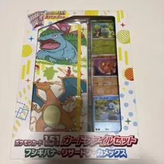 ポケモンカード151カードファイルセット