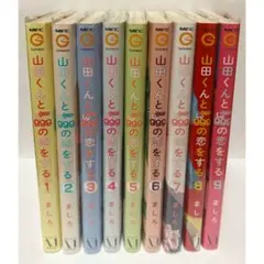 2026年最新】山田くんとlv999の恋をする 全巻の人気アイテム - メルカリ