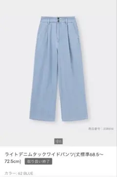 GU ライトデニムタックワイドパンツ　Sサイズ