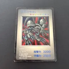 遊戯王 B・Dドラゴン 初期 トレーディングカード