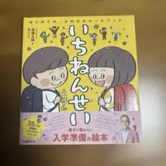 いちねんせいえほん　はじめての「よのなかルールブック」