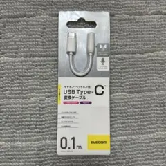 ELECOM USB Type-C 変換ケーブル 0.1m