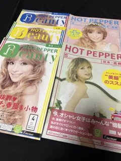 HOT PEPPER beauty ホットペッパービューティー　浜崎あゆみ表紙