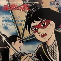 2026年最新】快傑ハリマオの人気アイテム - メルカリ