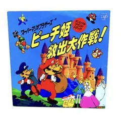 スーパーマリオブラザーズ ピーチ姫救出大作戦！ 未来童子 EPレコード